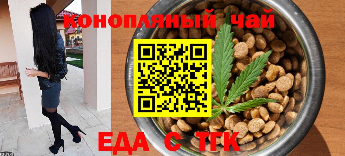 Еда ТГК марихуана Вологда