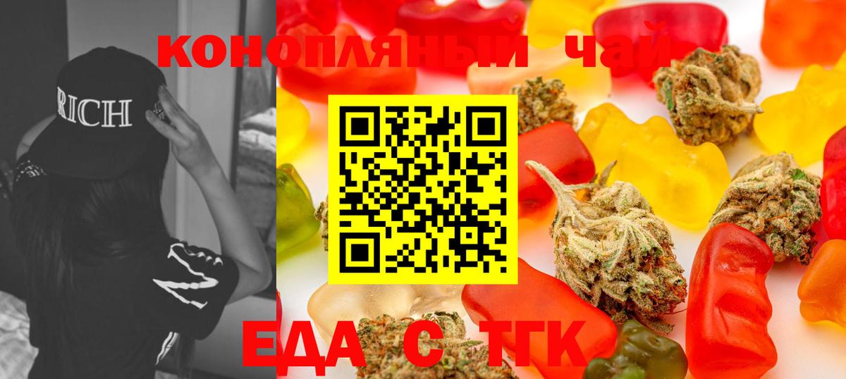 Еда ТГК конопля  Вход с VPN  Вологда 