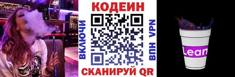 закладка  ссылка на мегу зеркало  Кодеиновый сироп Lean Purple Drank  Вологда 