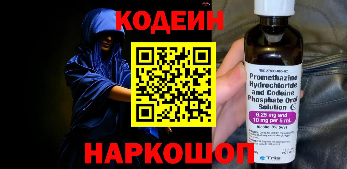 Кодеин напиток Lean (лин)  Вход с VPN  Вологда  Codein Purple Drank 