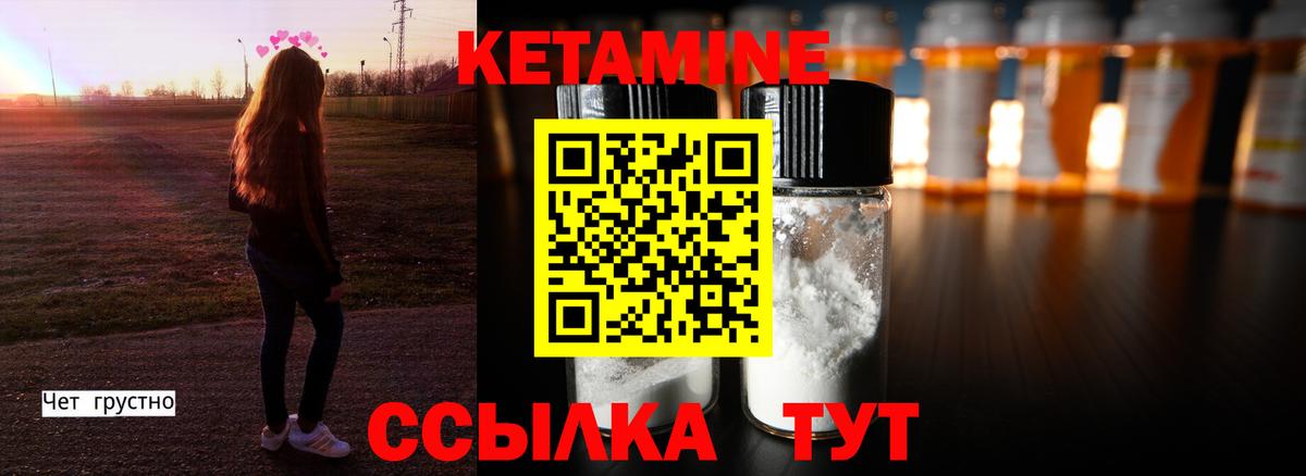 КЕТАМИН VHQ Вологда